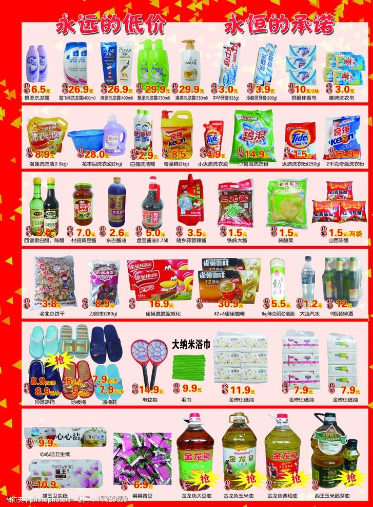 煥新季 時(shí)尚穿搭，盡在超市服裝鞋帽區(qū)